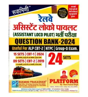 Rukmini RRB ALP CBT-1 Exam 2024 Question Bank 15 Sets 25 November 2024 to 29 November 2024 and 9 Sets CBT-II 21 January 2019 to 23 January 2019 Useful for ALP CBT-2 NTPC Group D Exam