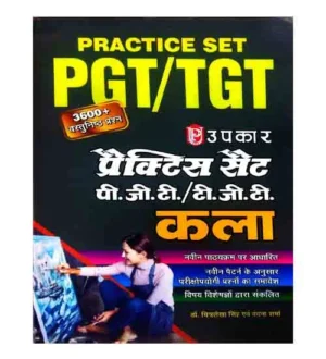 Upkar TGT PGT Exam Kala Arts Practice Sets Book With 3600+ Objective Questions Based on Latest Syllabus