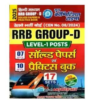 Youth RRB Group D Level-1 Posts Exam 2025 TCS Pattern CBT Based Solved Papers and Practice Book 17 Sets Hindi Medium