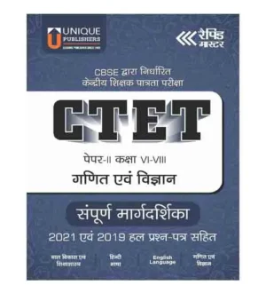 Unique Publishers CTET Paper 2 Class 6 to 8 Ganit Evam Vigyan Teacher Exam Guide Rapid Master Hindi Medium