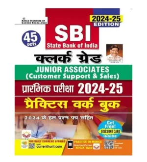 Kiran SBI Clerk Grade Junior Associates Prelims Exam 2024-2025 Practice Work Book 45 Sets Hindi Medium