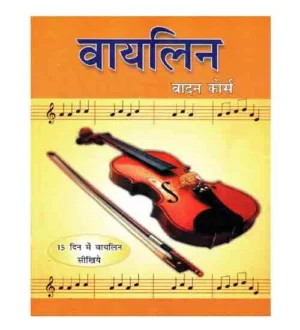 DPB Publications Violin Vadan Course 15 Din Me Violin Sikhiye By SMT Bharati Agrawal