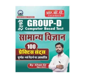 RBD Railway RRB Group D 2025 Exam Samanya Vigyan General Science 100 Practice Sets Book By Khan Sir Based On Latest Pattern Hindi Medium 