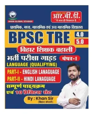 RBD BPSC TRE 4.0 5.0 Bharti Pariksha Guide Paper 1 Part 1 English Language Part 2 Hindi Language Complete Syllabus And 10 Practice Set By Khan Sir
