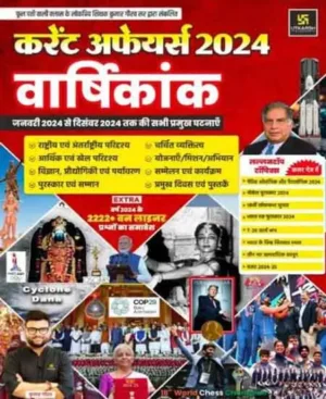 Utkarsh Current Affairs Varshikank Yearly 2024 January 2024 To December 2024 With Extra Covering 2222+ One Liner Questions By Kumar Gaurav Hindi Medium