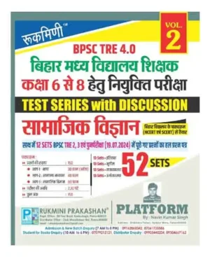 Rukmini BPSC TRE 4.0 For Class 6 To 8 Samajik Vigyan 52 Sets Test Series Vol 2 Hindi Medium