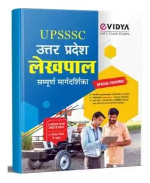 eVidya UPSSSC Uttar Pradesh Lekhpal 2025 Bharti Pariksha Complete Guide 2 Solved Papers 2022 And 2015 With 5 Model Papers Hindi Medium