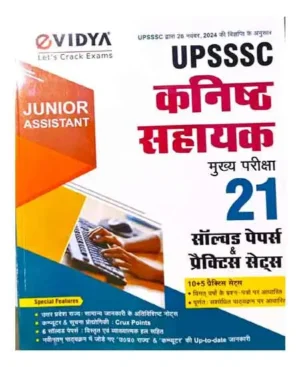 eVidya UPSSSC Junior Assistant Kanishth Sahayak Mukhya Pariksha 21 Solved Papers And Practice Sets Hindi Medium