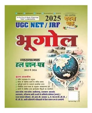 Ghatna Chakra UGC NET JRF 2025 Exam Bhugol Geography Vyakhyatmak Solved Papers 2012 To 2024 Hindi Medium