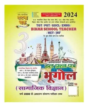 Ghatna Chakra TGT PGT Bhugol Geography Samajik Vigyan Solved Papers Part 3 Book 2024 Hindi Medium 2413-O