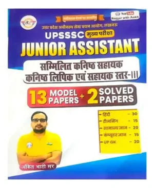 Ankit Bhati UPSSSC Junior Assistant Exam Guide Book With 13 Model Papers And 2 Solved Papers Hindi Medium By Rojgar Publication