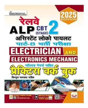 Kiran Railway ALP 2025 CBT Stage 2 Exam Part B Electrician And Electronics Mechanic Practice Work Book Hindi Medium