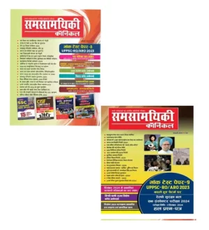 Samsamyiki Chronicle January 2025 February 2025 Hindi Monthly Magazine Combo Set Of 2 Books