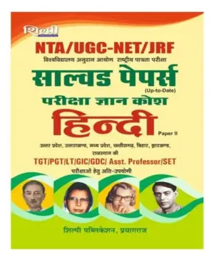 Shilpi NTA UGC NET JRF Hindi Solved Papers Up To Date Pariksha Gyan Kosh Very Useful For TGT PGT LT GIC GDC Asst. Professor SET