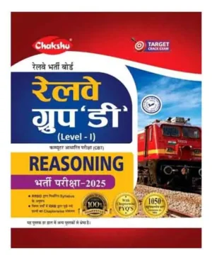 Chakshu Railway RRB Group D Level 1 Exam 2025 Reasoning Guide With 1050+ Objective Questions Hindi Medium