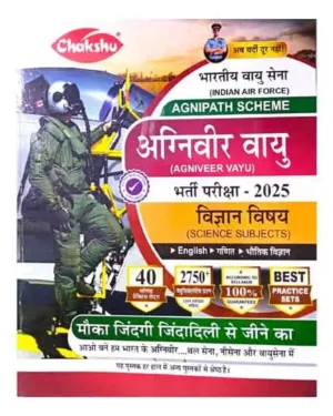 Chakshu Indian Airforce Agniveer Vayu 2025 Bharti Pariksha Science Subjects 40 Solved Practice Sets Book Hindi Medium