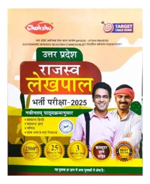 Chakshu UP Rajaswa Lekhpal 2025 Samanya Chayan Bharti Pariksha 25 Practice Sets Papers With 3 Solved Papers Hindi Medium