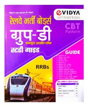 eVidya Railway RRB Group D 2025 Complete Study Guide With Latest Current Affairs Updated For 2025 Exam Hindi Medium