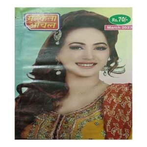 Mahakta Aanchal March 2023 Monthly Magazine
