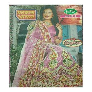 Mahakta Aanchal July 2019 Monthly Magazine