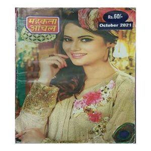 Mahakta Aanchal October 2021 Monthly Magazine