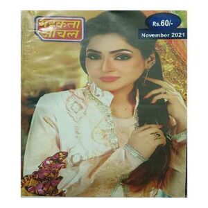 Mahakta Aanchal November 2021 Monthly Magazine