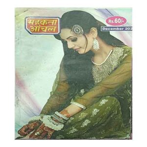 Mahakta Aanchal December 2021 Monthly Magazine