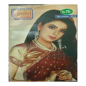 Mahakta Aanchal December 2022 Monthly Magazine
