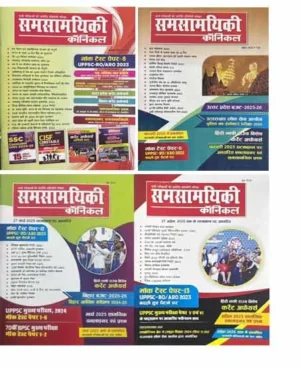 Samsamyiki Chronicle January 2025 April 2025 May 2025 June 2025 Hindi Monthly Magazine Combo Set Of Four Magazines 2025
