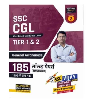 Examcart SSC CGL Tier-1 and 2 General Awareness Solved Papers Chapterwise 185 Sets Volume 2