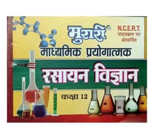 Murari Prakashan Madhyamik Prayogatmak Class 12 Chemistry Rasayan Vigyan Based on NCERT Syllabus