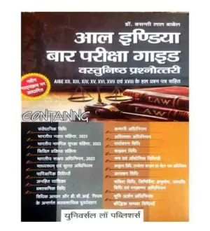 Universal Law Publishers All India Bar Exam Guide Vastunishth Prashnottari Based on Latest Syllabus Book By Dr Basanti Lal Babel