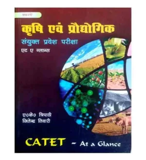 Shanti Publishers Krishi Evam Praddhogik CATET Entrance Exam At a Glance By A K Tripathi and Jitendra Tiwari