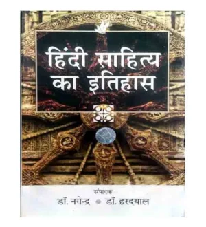 Mayur Books Hindi Sahitya Ka Itihas By Dr Nagendra and Dr Hardayal 85th-86th Edition