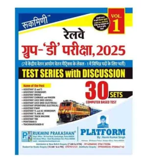 Rukmini Railway Group D 2025 Exam Test Series Volume 1 With Discussion 30 Practice Sets Hindi Medium