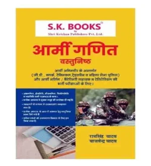 SK Books Indian Army Agniveer Vastunishth Ganit Objective Mathematics Book By Ram Singh Yadav