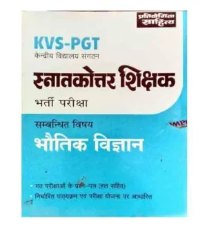 Pratiyogita Sahitya KVS PGT Bharti Pariksha Physics Bhautik Vigyan Book
