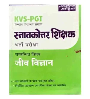 Pratiyogita Sahitya KVS PGT Bharti Pariksha Jeev Vigyan Biology Book