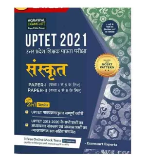 Examcart UPTET Primary and Junior Level Paper 1 and 2 Class 1 to 5 and Class 6 to 8 Exam Sanskrit Guide