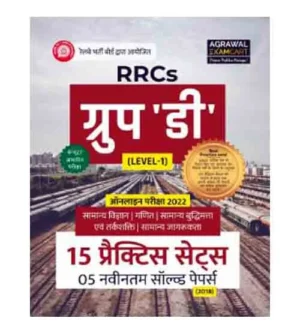 Examcart RRCs Group D Level-1 Exam 15 Practice Sets and 5 Solved Papers Book Hindi Medium