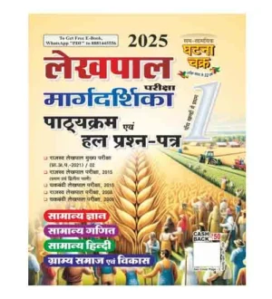Ghatna Chakra Lekhpal 2025 Exam Margdarshika Syllabus and Previous Years Solved Papers Book Part 1