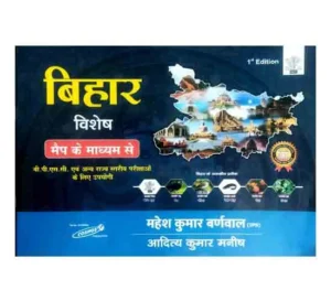 Cosmos Bihar Special GK Map Ke Madhyam Se 1st Edition Book By Mahesh Kumar Barnwal for BPSC and Other State Level Exams