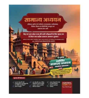 Examcart Uttar Pradesh Samanya Adhyayan General Studies Guide for All Competitive Exams