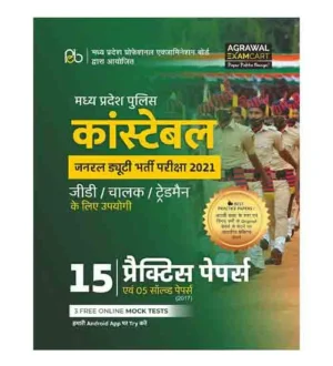 Examcart MP Police Constable GD Driver Tradesman Exam 15 Practice Sets and 5 Solved Papers