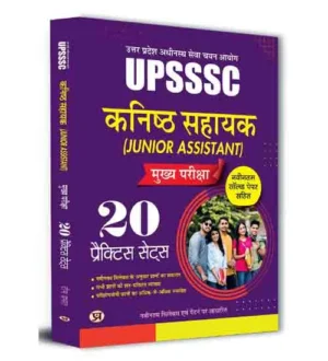 Prabhat UPSSSC Kanishth Sahayak Junior Assistant Main Exam 20 Practice Sets Book Based on Latest Syllabus and Pattern