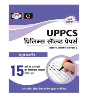 Drishti UPPCS Prelims Solved Papers Samanya Adhyayan Paper-1 Book 4th Edition Hindi Medium