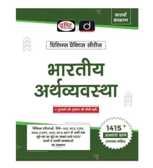 Drishti Prelims Practice Series Bharatiya Arthvyavastha 1415+ Practice Questions Part-4 Book 7th Edition