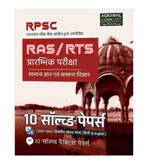 Examcart RPSC RAS RTS Prelims Exam GK and GS 10 Solved Papers and 10 Practice Papers Book