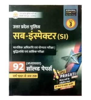 Examcart UP Police SI Exam Mansik Abhiruchi Evam Yogyata Evam Buddhilabdhi Evam Tarkik Pariksha Chapterwise 92 Solved Papers Volume 3