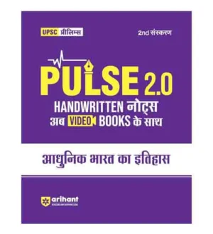 Arihant UPSC Prelims 2025 Pulse 2.0 Adhunik Bharat Ka Itihas Handwritten Notes 2nd Edition Book Hindi Medium